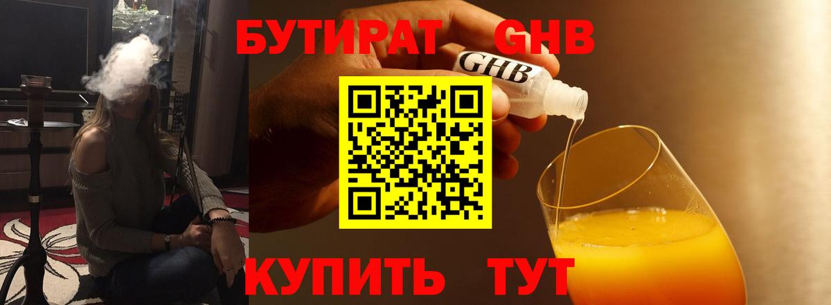 Бутират бутандиол  БУТИРАТ  Богданович  Вход с VPN 