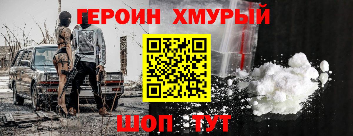 Героин герыч  Вход с VPN  Богданович 