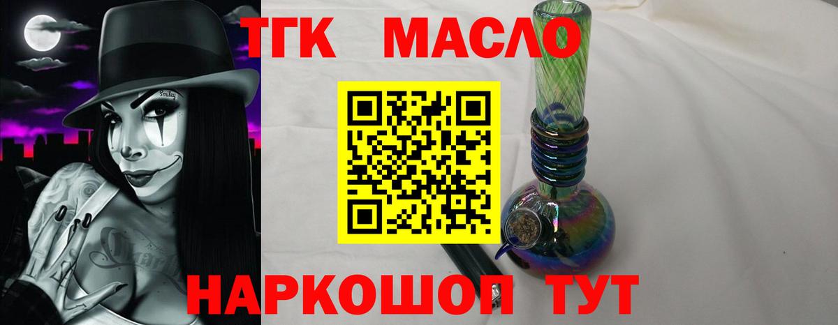ТГК гашишное масло  Вход с VPN  как найти закладки  Богданович 